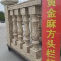 赣州 黄金麻花岗岩方光栏杆花瓶柱将军柱