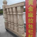 赣州 黄金麻花岗岩拉丝栏杆花瓶柱将军柱