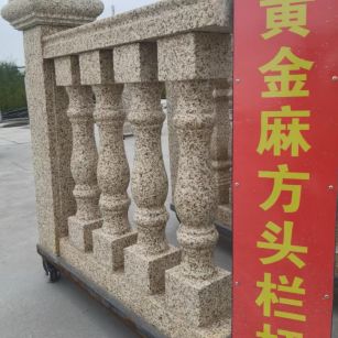 赣州 黄金麻花岗岩方光栏杆花瓶柱将军柱