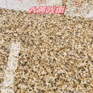 赣州黄金麻大黄光面