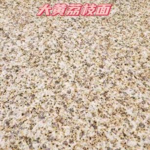 赣州黄金麻大黄荔枝面