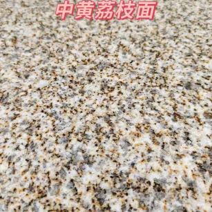 赣州黄金麻中黄荔枝面