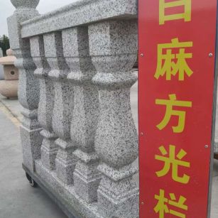 赣州 白麻花岗岩方光栏杆花瓶柱将军柱