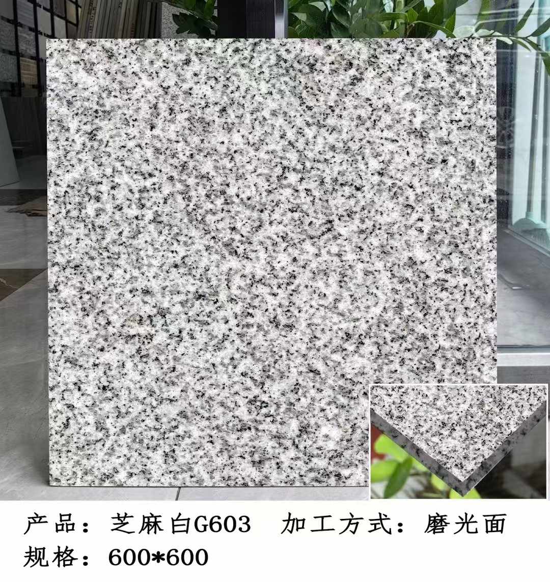 赣州芝麻白光面