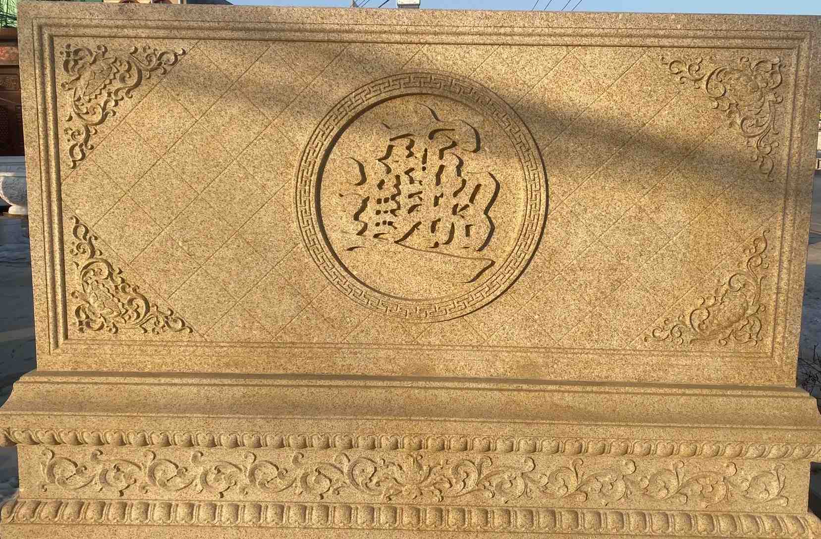 赣州 大型黄金麻花岗岩照壁，屏风，影壁（招财进宝）