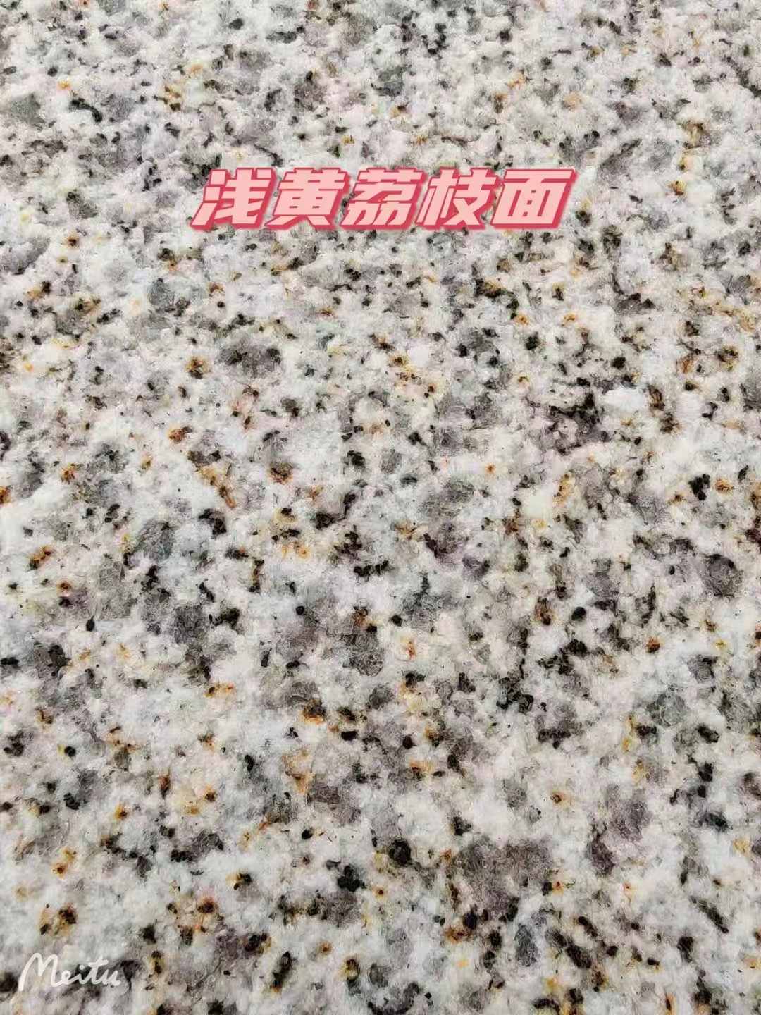 赣州黄金麻浅黄荔枝面